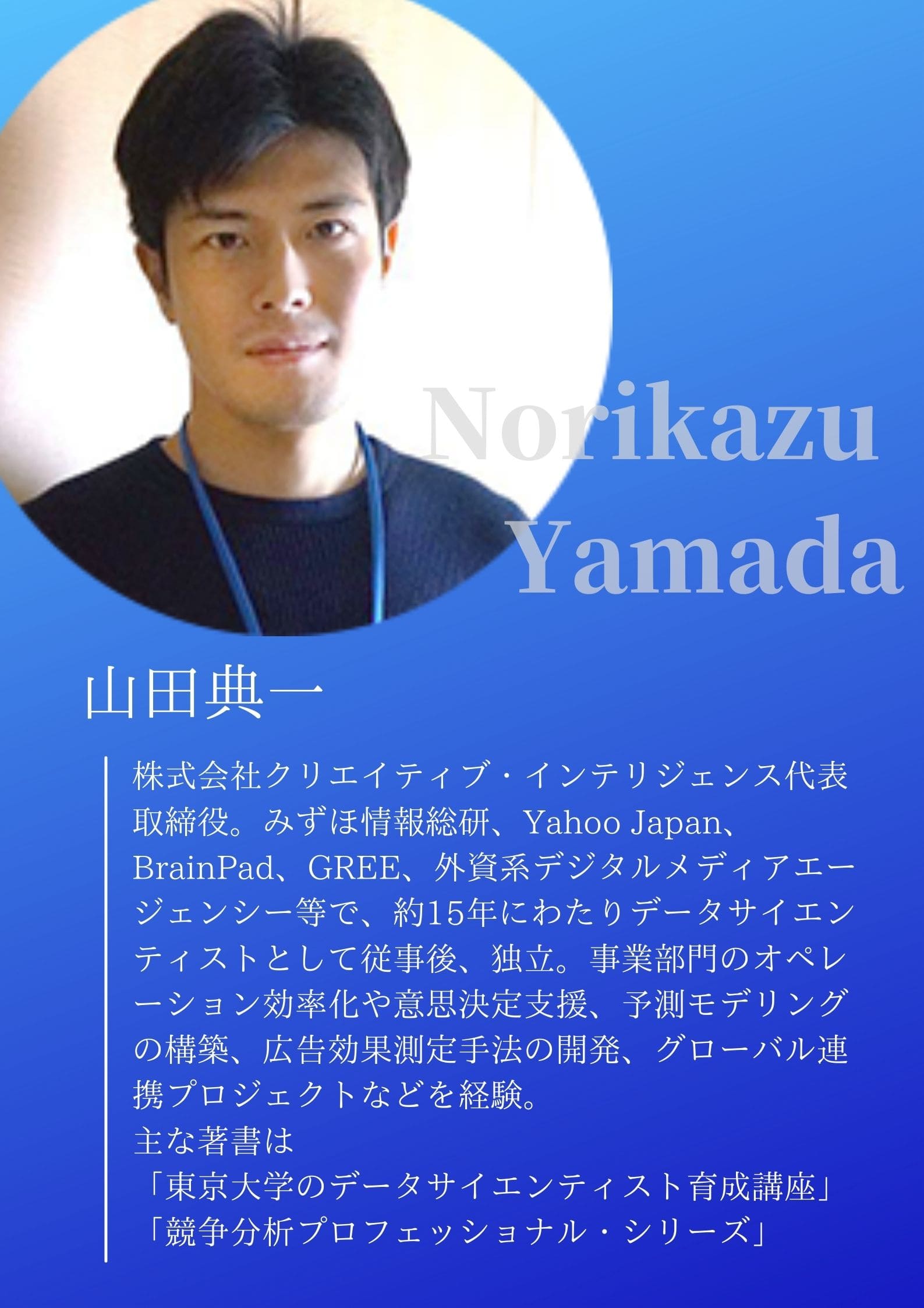 インテリジェンスの生産に貢献したい 現役データサイエンティスト 山田典一さんインタビュー Codecoaching